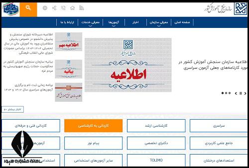 جواب پذیرش بدون کنکور کاردانی به کارشناسی 